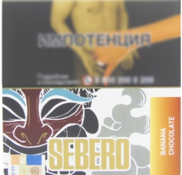 Табак д/кальяна Sebero с ароматом Банан-шоколад, 40 гр