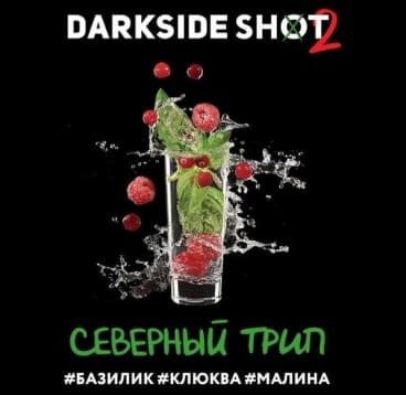 Табак д/кальяна Darkside Shot, 120 гр (Северный трип)
