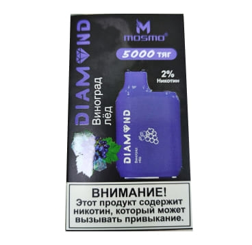 Одноразовая электронная сигарета DIAMOND 5000 (20мг) Виноград лёд