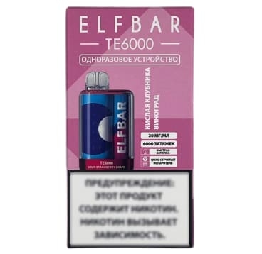 Одноразовая электронная сигарета Elf Bar ТЕ6000 Кислая клубника-Виноград