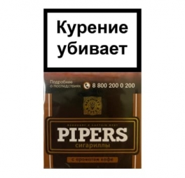 Сигариллы Pipers с ароматом кофе