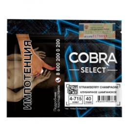 Кальянная смесь Cobra Select 40гр (473 Клубничное шампанское (Strawberry Champagne)